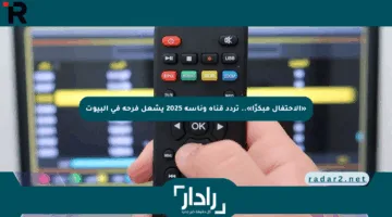 “أقوى إشارة”.. تردد قناة وناسة بيبي على القمر الصناعي نايل سات وعرب سات 2025